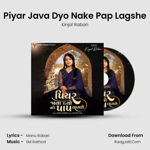 Piyar Java Dyo Nake Pap Lagshe mp3 song