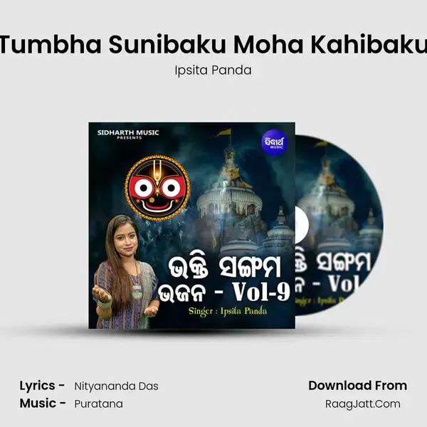 Tumbha Sunibaku Moha Kahibaku mp3 song