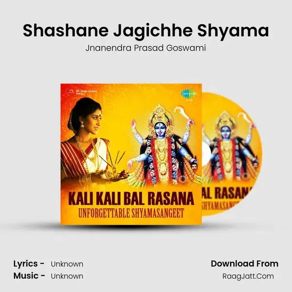 Shashane Jagichhe Shyama Song mp3 | Jnanendra Prasad Goswami