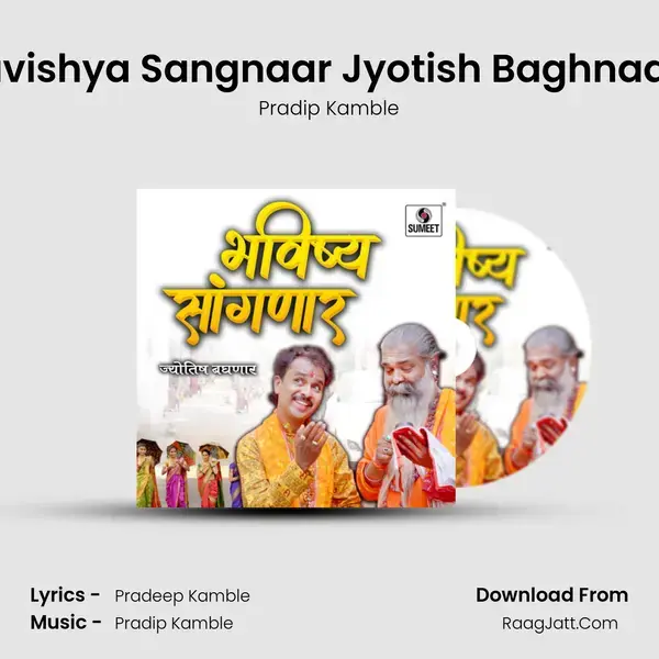 Bhavishya Sangnaar Jyotish Baghnaar Dj Song mp3 | Pradip Kamble