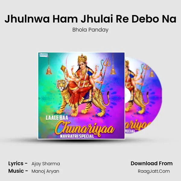 Jhulnwa Ham Jhulai Re Debo Na mp3 song