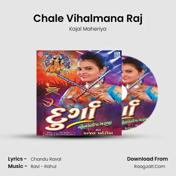 Chale Vihalmana Raj Song mp3 | Kajal Maheriya