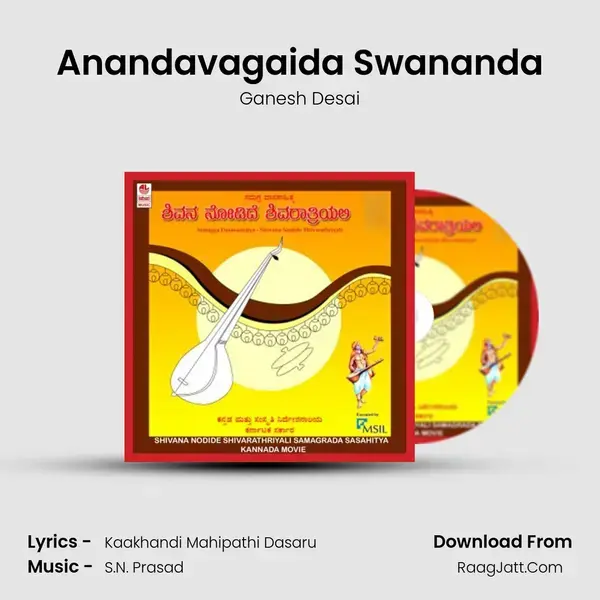 Anandavagaida Swananda Song mp3 | Ganesh Desai