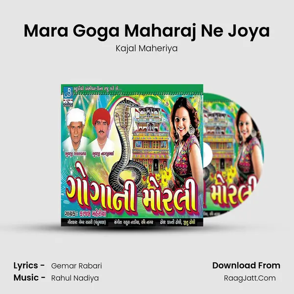 Mara Goga Maharaj Ne Joya Song mp3 | Kajal Maheriya