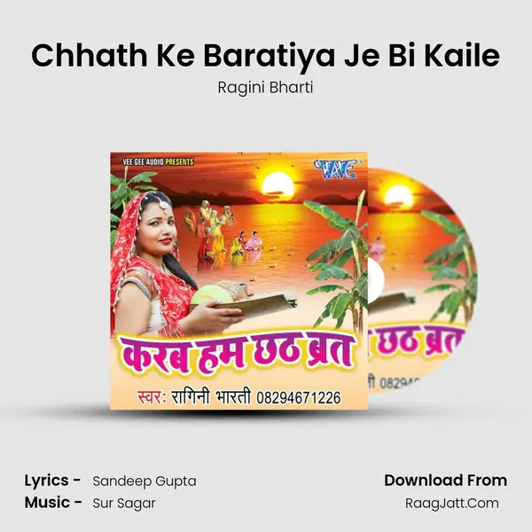 Chhath Ke Baratiya Je Bi Kaile mp3 song