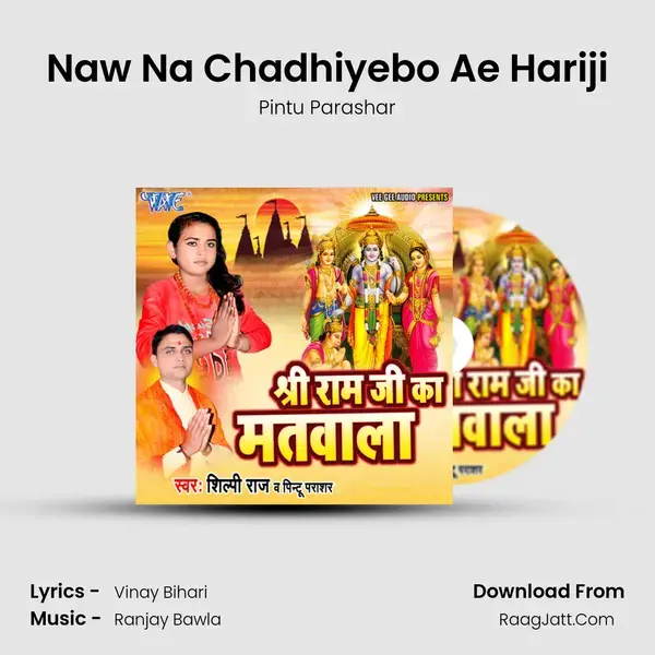 Naw Na Chadhiyebo Ae Hariji mp3 song