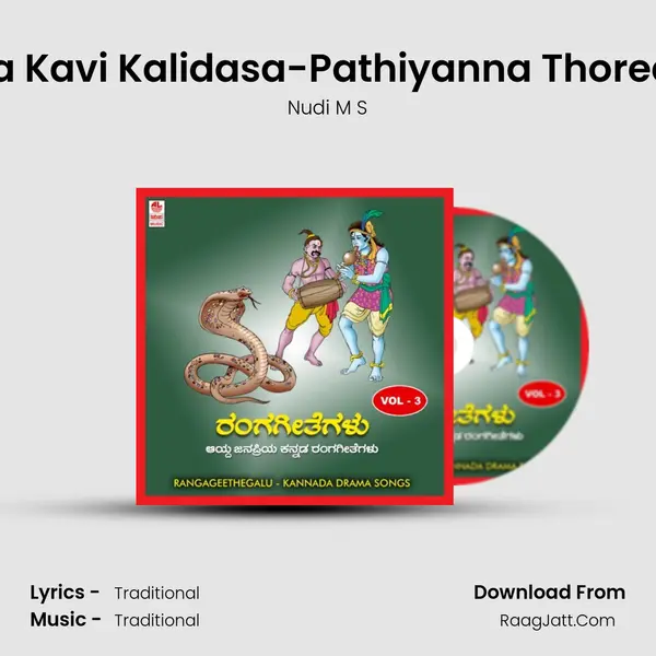 Maha Kavi Kalidasa-Pathiyanna Thoredane Song mp3 | Nudi M S