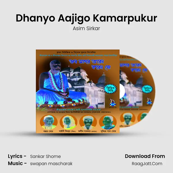 Dhanyo Aajigo Kamarpukur mp3 song