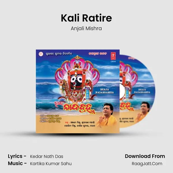 Kali Ratire Song mp3 | Anjali Mishra