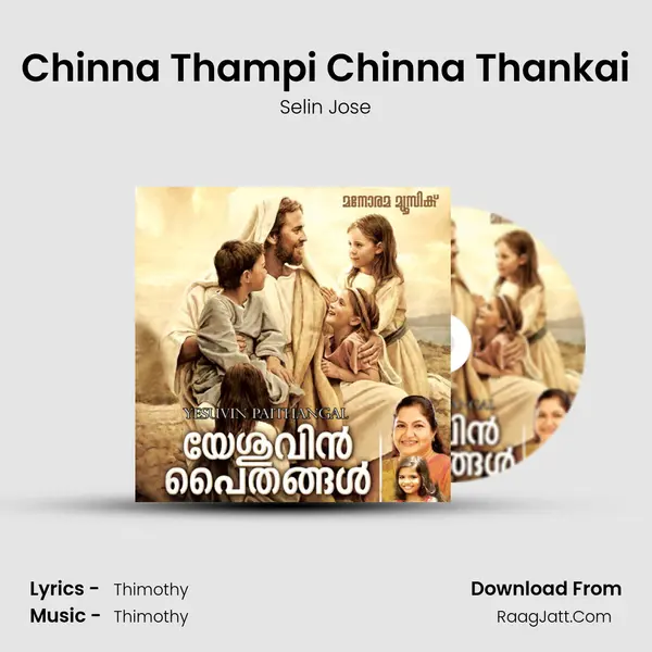 Chinna Thampi Chinna Thankai Song mp3 | Selin Jose