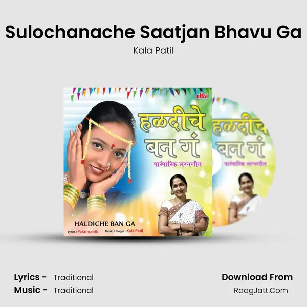 Sulochanache Saatjan Bhavu Ga Song mp3 | Kala Patil