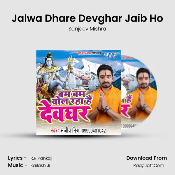 Jalwa Dhare Devghar Jaib Ho Song mp3 | Sanjeev Mishra