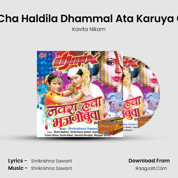 Pinki Cha Haldila Dhammal Ata Karuya Chala Song mp3 | Kavita Nikam