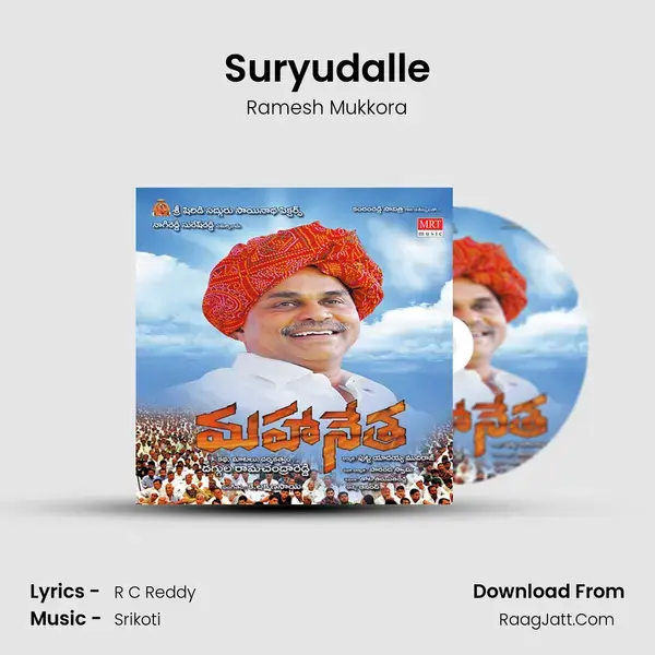 Suryudalle Song mp3 | Ramesh Mukkora