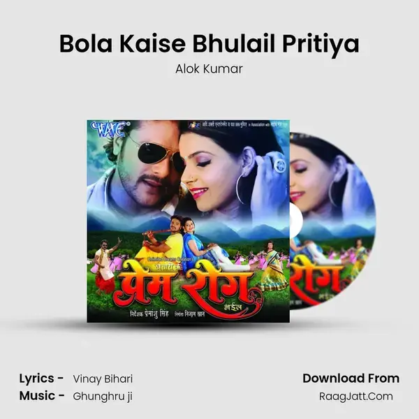 Bola Kaise Bhulail Pritiya Song mp3 | Alok Kumar