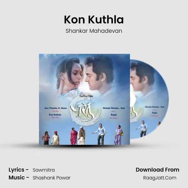 Kon Kuthla Song mp3 | Shankar Mahadevan