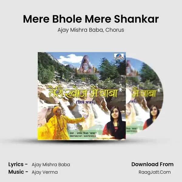 Mere Bhole Mere Shankar Song mp3 | Ajay Mishra Baba