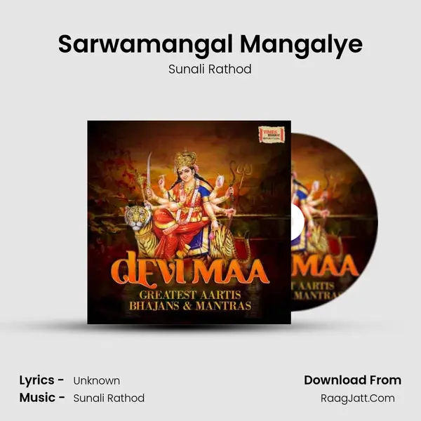 Sarwamangal Mangalye Song mp3 | Sunali Rathod