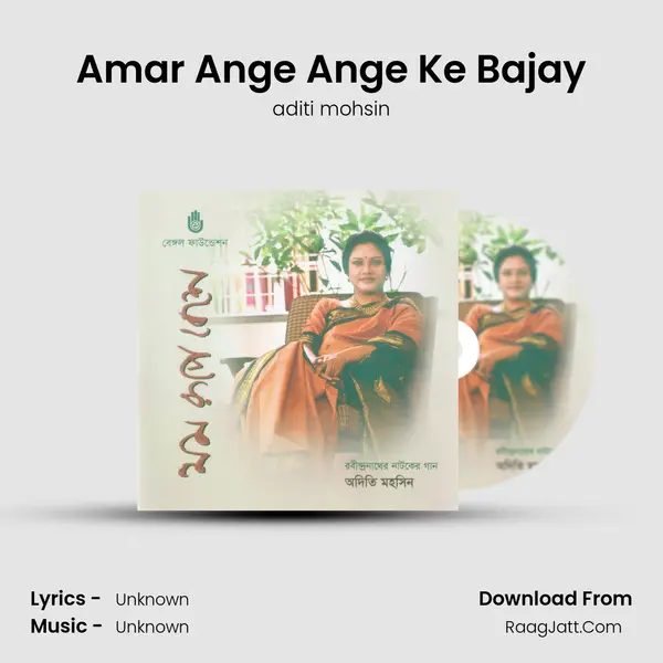 Amar Ange Ange Ke Bajay Song mp3 | aditi mohsin