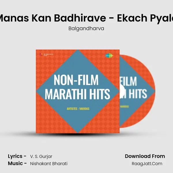 Manas Kan Badhirave - Ekach Pyala mp3 song