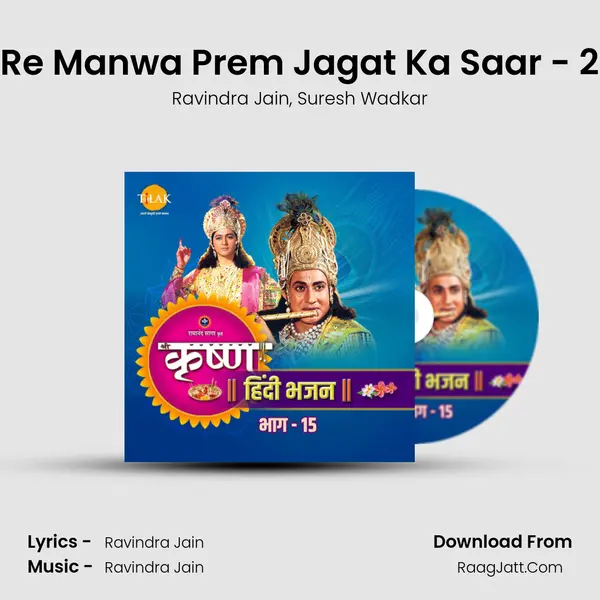 Re Manwa Prem Jagat Ka Saar - 2 Song mp3 | Ravindra Jain