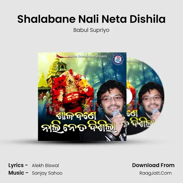 Shalabane Nali Neta Dishila mp3 song