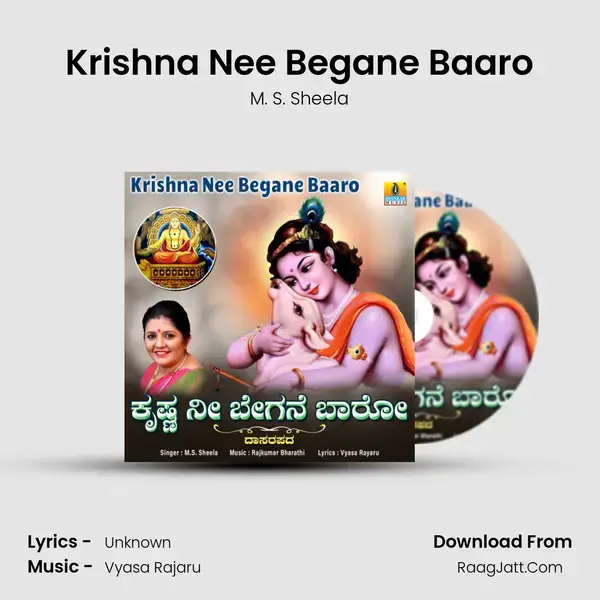 Krishna Nee Begane Baaro mp3 song