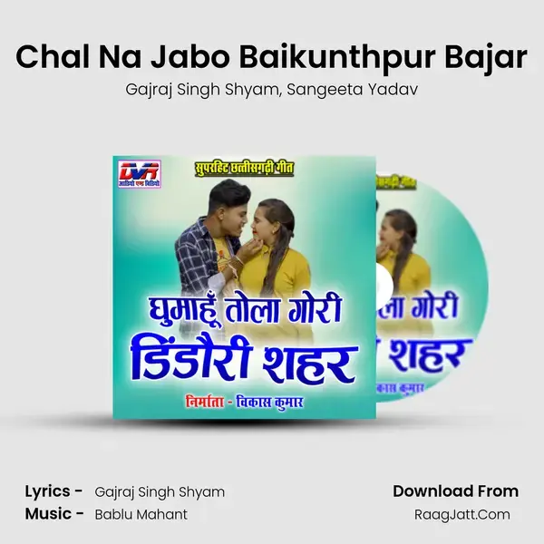 Chal Na Jabo Baikunthpur Bajar Song mp3 | Gajraj Singh Shyam