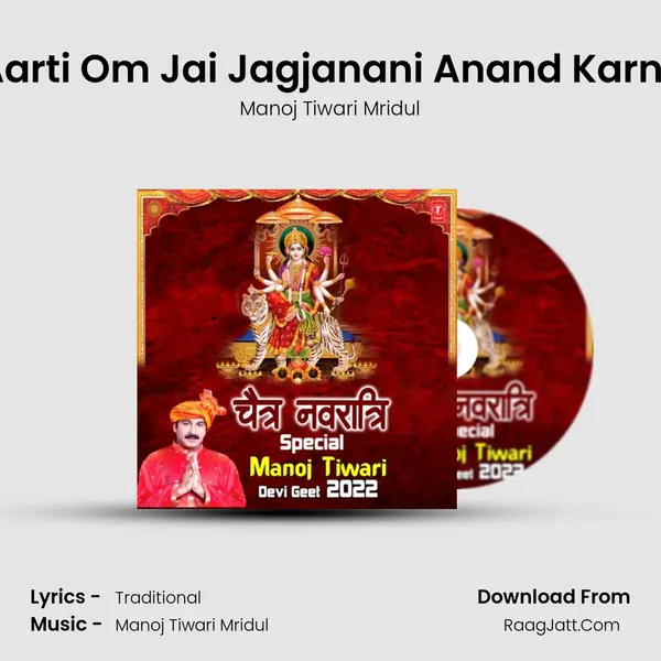 Aarti Om Jai Jagjanani Anand Karni (From Kadhe Sheetla Bhawan Mein) mp3 song