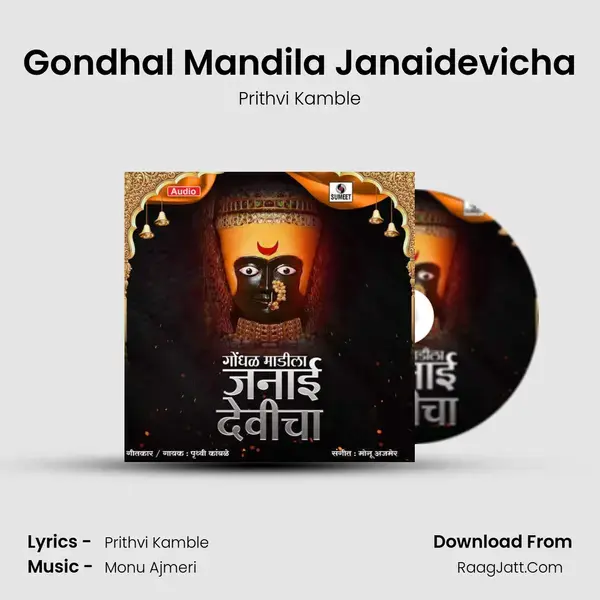 Gondhal Mandila Janaidevicha - Prithvi Kamble