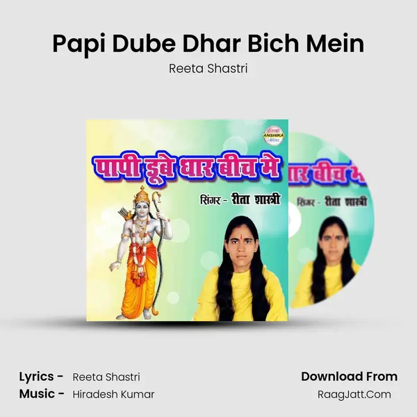 Papi Dube Dhar Bich Mein mp3 song