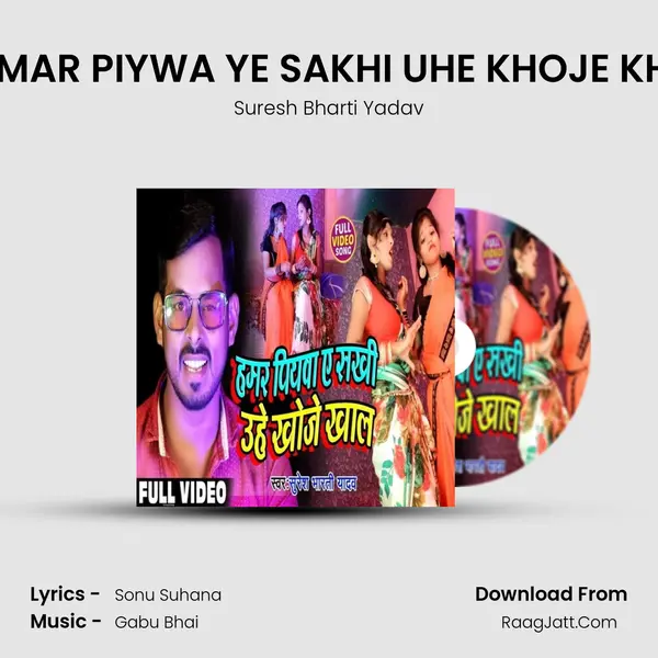 HAMAR PIYWA YE SAKHI UHE KHOJE KHAL mp3 song