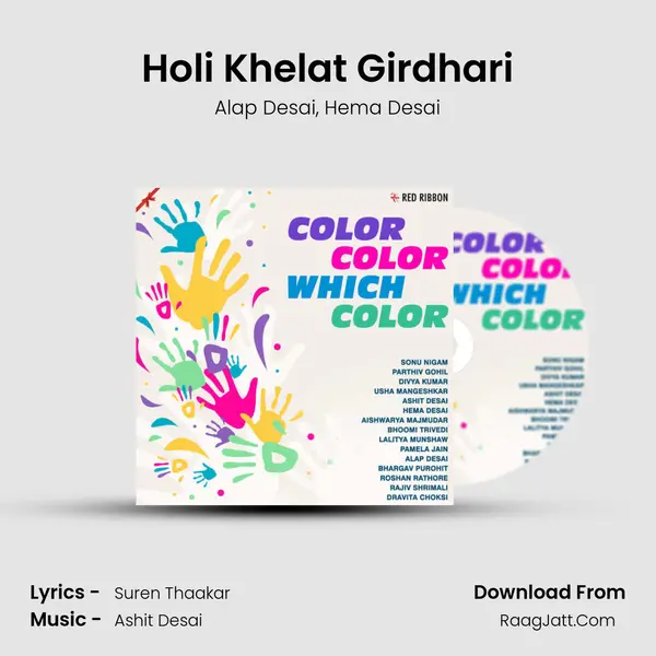 Holi Khelat Girdhari mp3 song