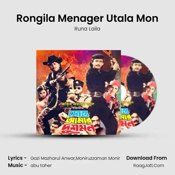 Rongila Menager Utala Mon mp3 song