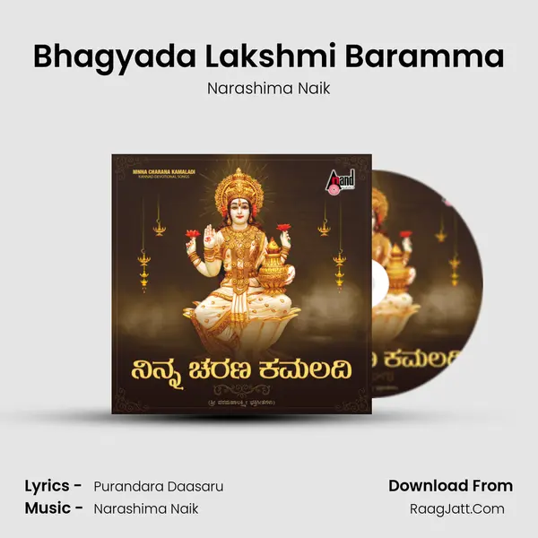 Bhagyada Lakshmi Baramma mp3 song