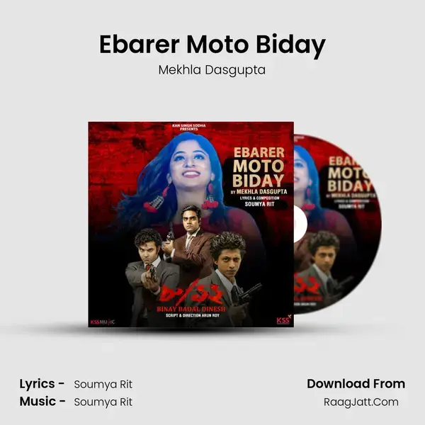 Ebarer Moto Biday mp3 song