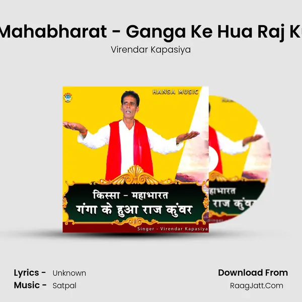 Kissa Mahabharat - Ganga Ke Hua Raj Kunwar mp3 song