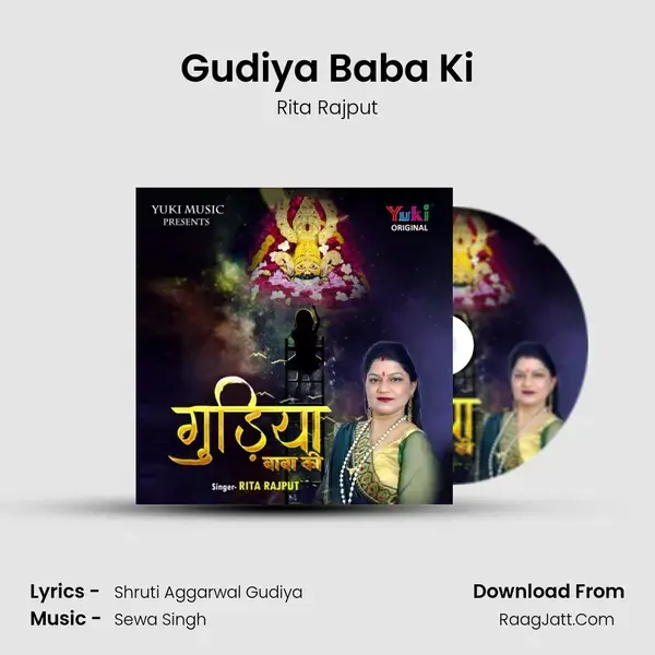 Gudiya Baba Ki mp3 song