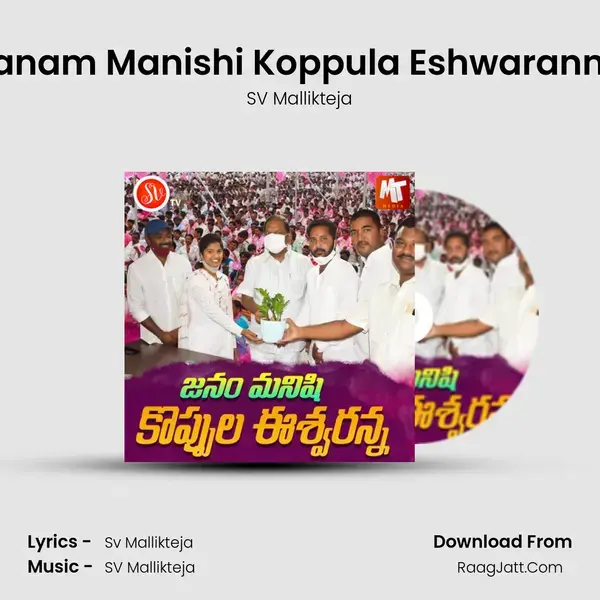 Janam Manishi Koppula Eshwaranna - SV Mallikteja