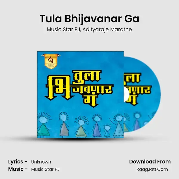 Tula Bhijavanar Ga mp3 song