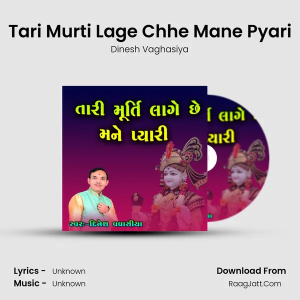 Tari Murti Lage Chhe Mane Pyari mp3 song