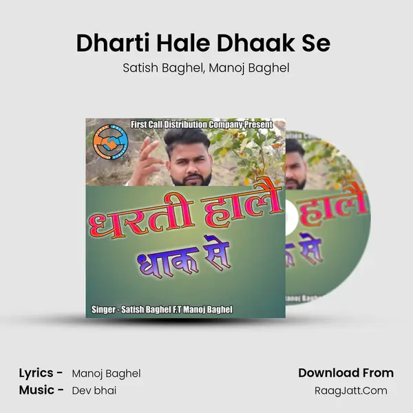 Dharti Hale Dhaak Se (feat. Manoj Baghel) Song mp3 | Satish Baghel