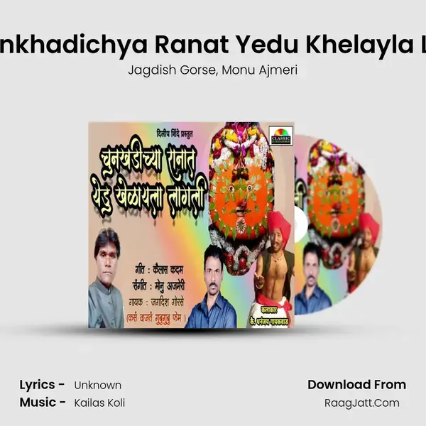 Chunkhadichya Ranat Yedu Khelayla Lagli mp3 song