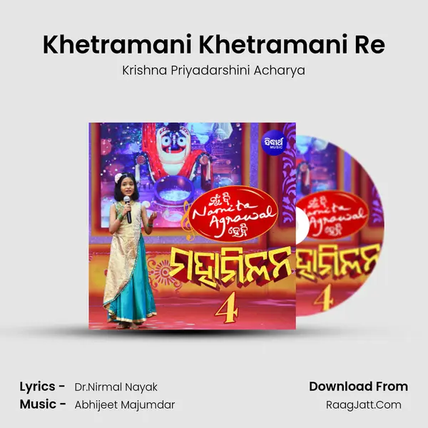 Khetramani Khetramani Re mp3 song