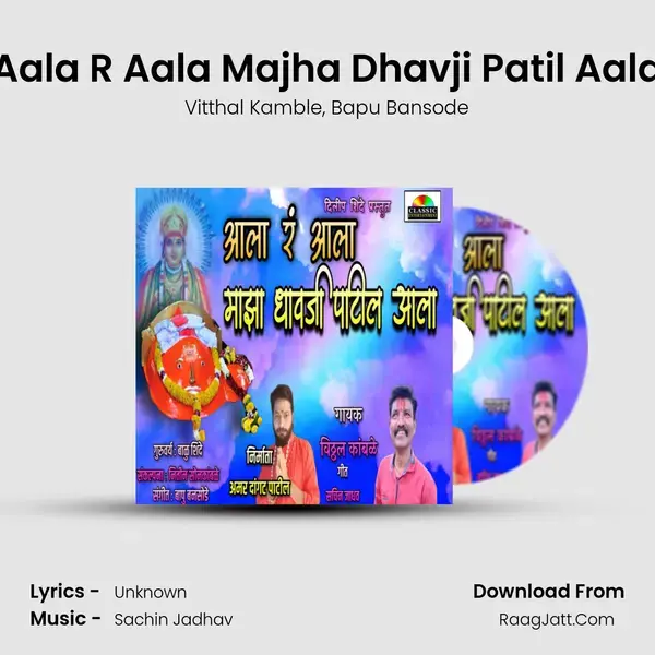 Aala R Aala Majha Dhavji Patil Aala mp3 song