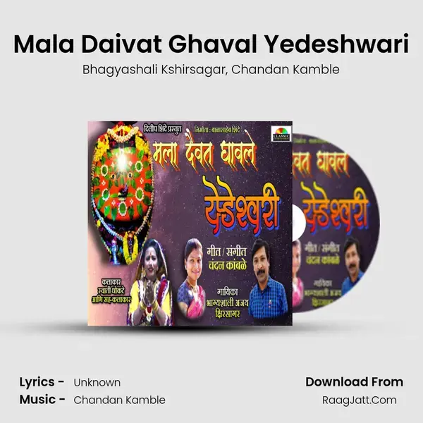 Mala Daivat Ghaval Yedeshwari mp3 song