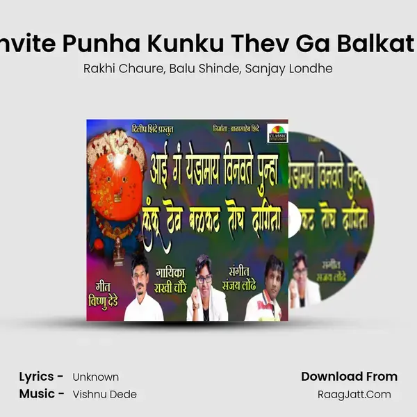 Aai Ga Yedamay Vinvite Punha Kunku Thev Ga Balkat Toch Majha Dagina mp3 song