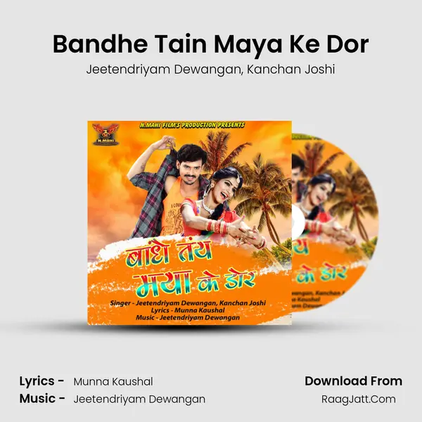 Bandhe Tain Maya Ke Dor mp3 song