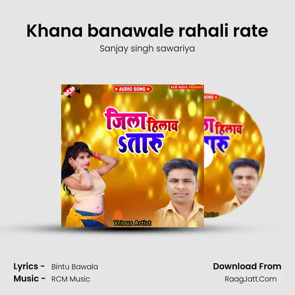 Khana banawale rahali rate Song mp3 | Sanjay singh sawariya