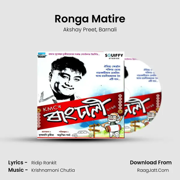 Ronga Matire mp3 song